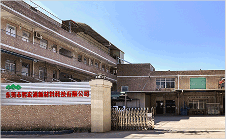 東莞市智宏通新材料科技有限公司 東莞市智宏通新材料科技有限公司